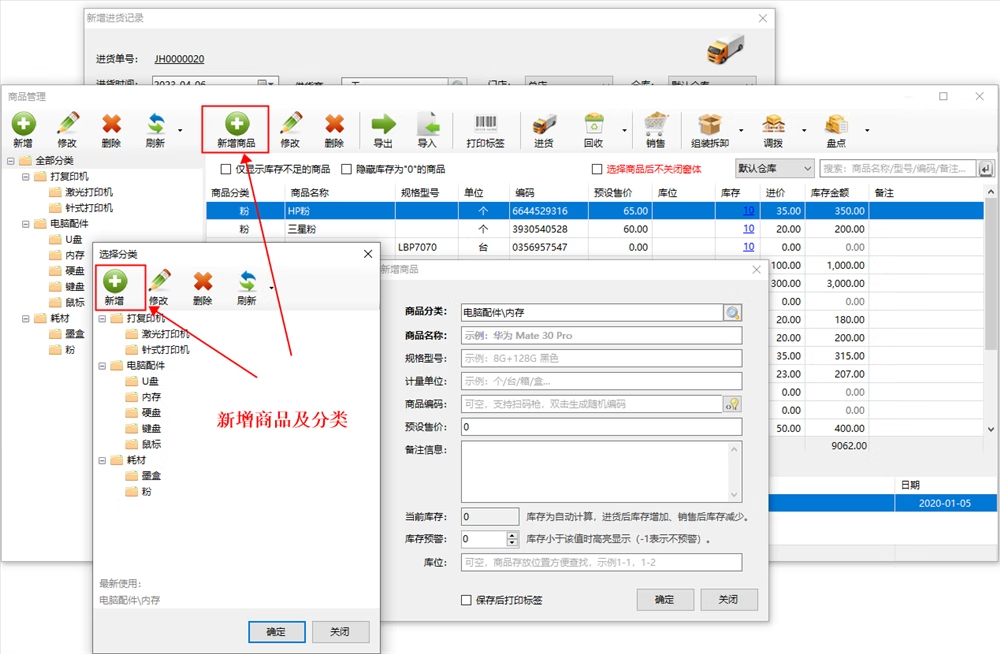 YY-电脑家电维修进销存管理记账销售软件(图2)