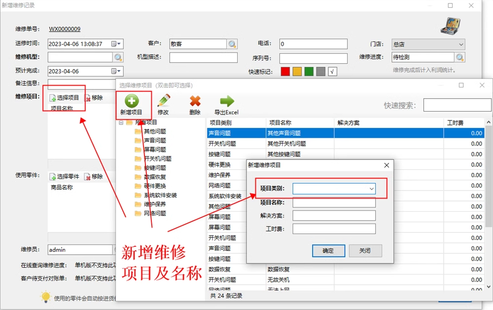 YY-电脑家电维修进销存管理记账销售软件(图3)