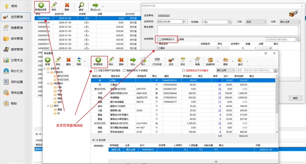 YY-电脑家电维修进销存管理记账销售软件(图4)