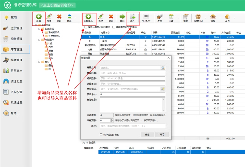 YY-电脑家电维修进销存管理记账销售软件(图6)