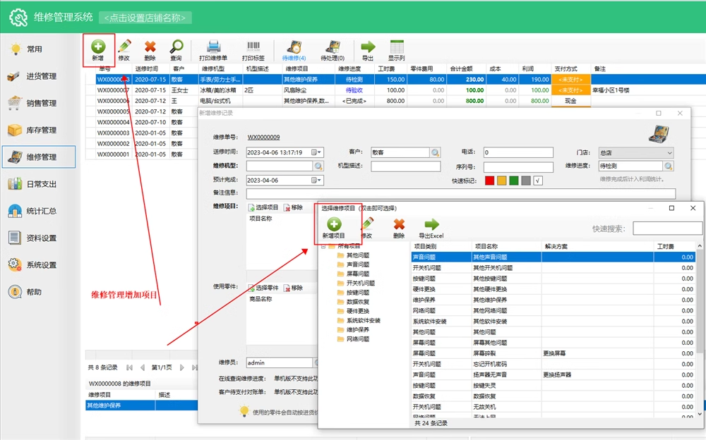 YY-电脑家电维修进销存管理记账销售软件(图7)