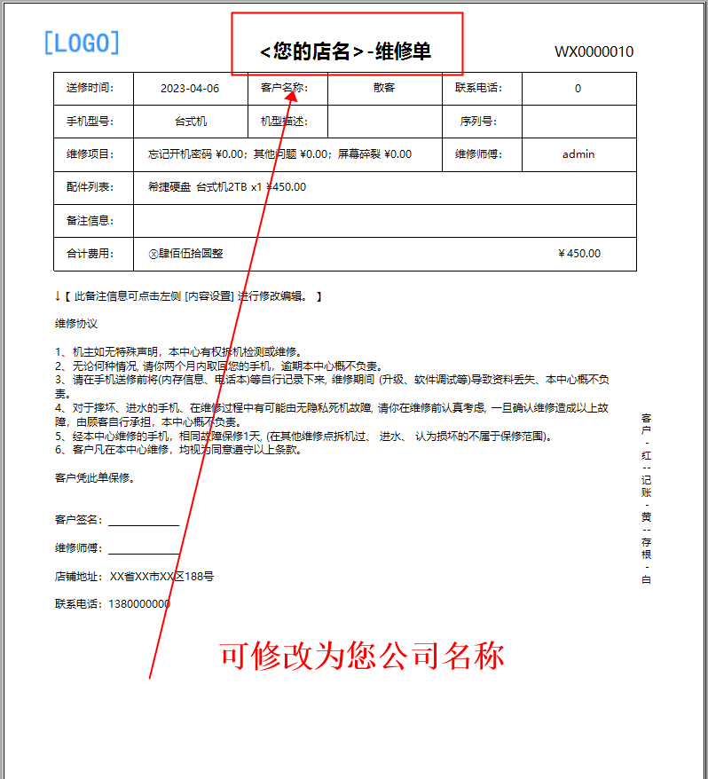 YY-电脑家电维修进销存管理记账销售软件(图9)