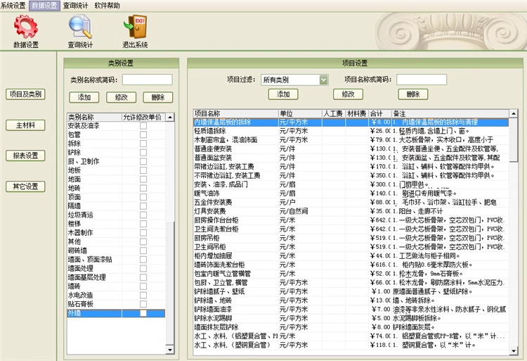 YY软件-装修预算报价管理软件(图1)