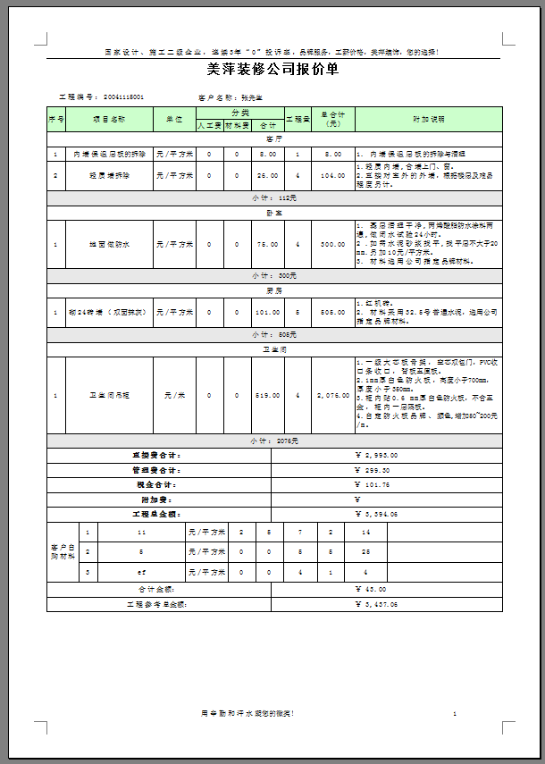 YY软件-装修预算报价管理软件(图7)