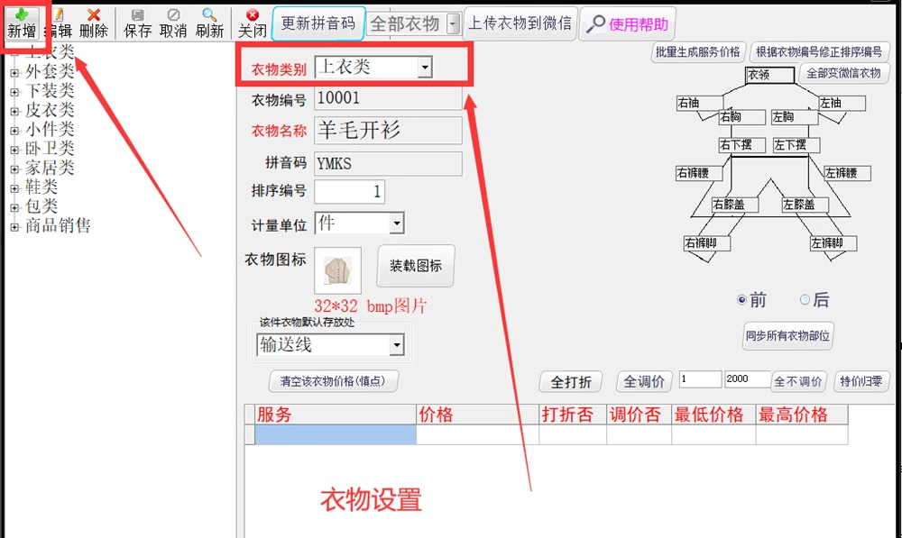 YY干洗店系统洗衣店洗鞋皮具护理会员管理系统(图3)