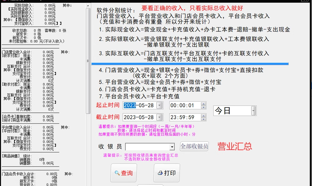 YY干洗店系统洗衣店洗鞋皮具护理会员管理系统(图4)