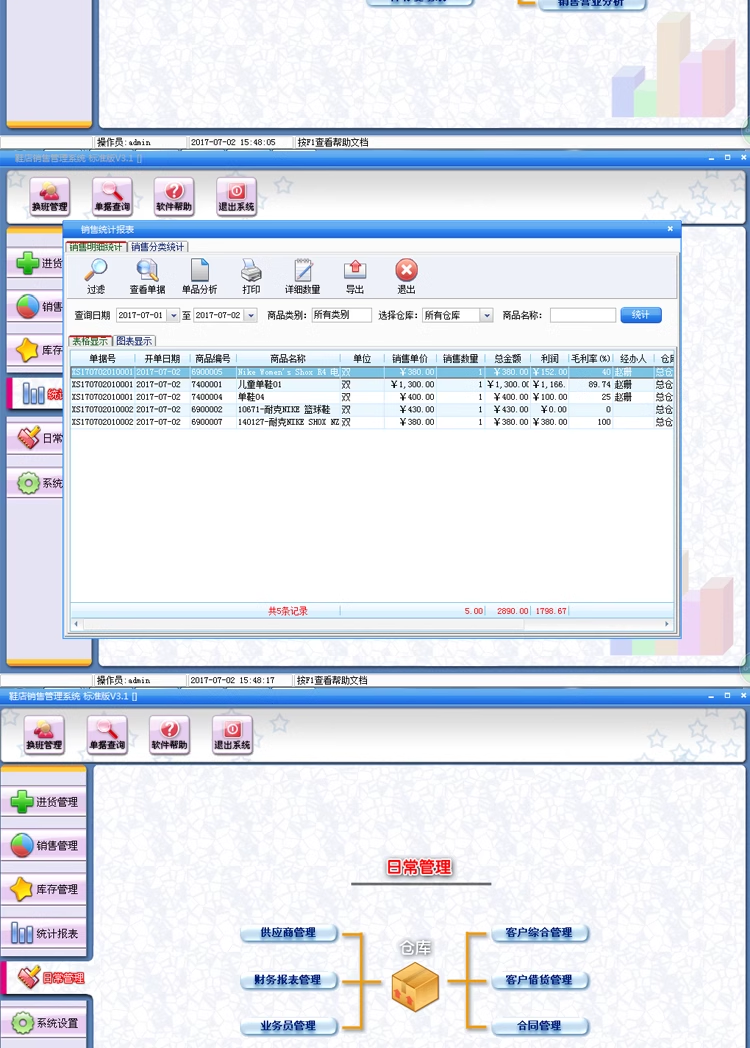 YY-鞋店销售管理系统服装鞋店眼镜店仓库库存进销存(图5)