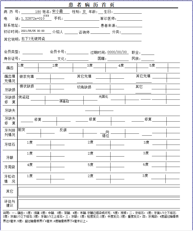 牙科管理系统口腔管理软件电子病历牙医口腔诊所牙所管理软件(图4)