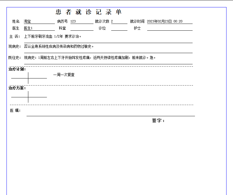 牙科管理系统口腔管理软件电子病历牙医口腔诊所牙所管理软件(图6)