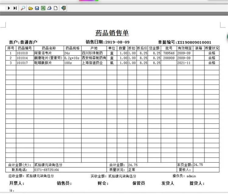 医药销售管理系统POS收银GSP认证药店/药房/药品进销存软件(图8)