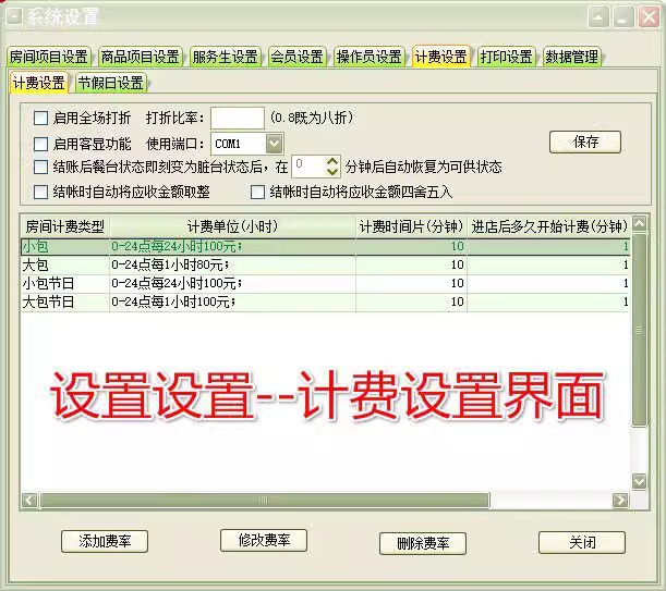 咖啡厅管理系统酒店茶馆酒吧咖啡店茶楼棋牌室会员收银软件(图10)