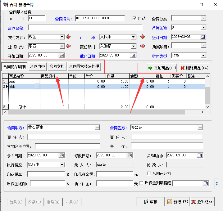 合同管理软件公司企业办公系统合同款项到期提醒工程项目统计软件(图2)