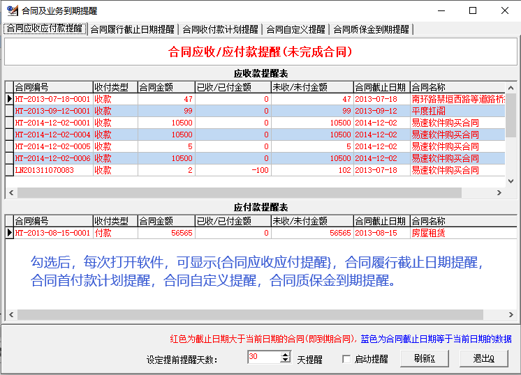 合同管理软件公司企业办公系统合同款项到期提醒工程项目统计软件(图5)