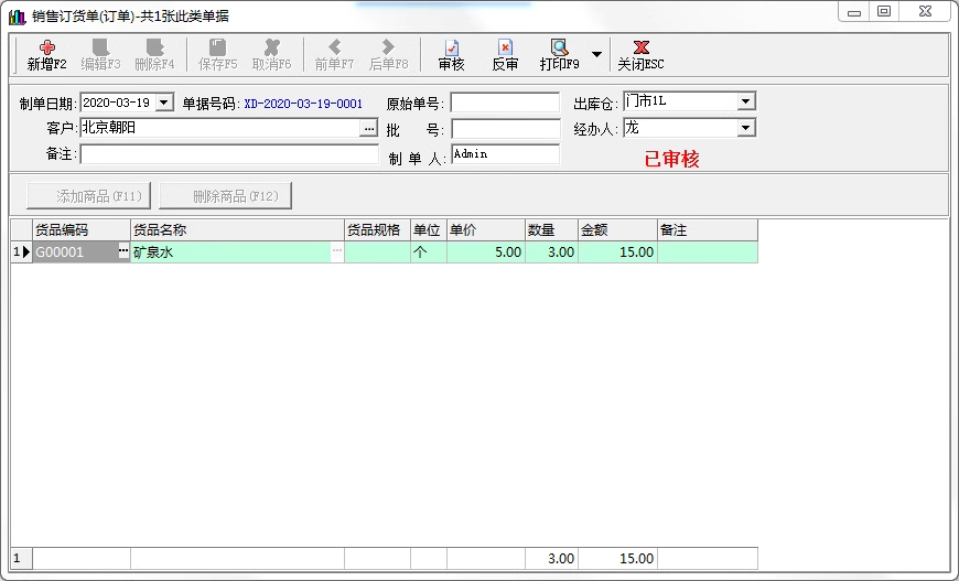 商业进销存管理系统仓库库存销售软件采购进货入库出库系统(图6)