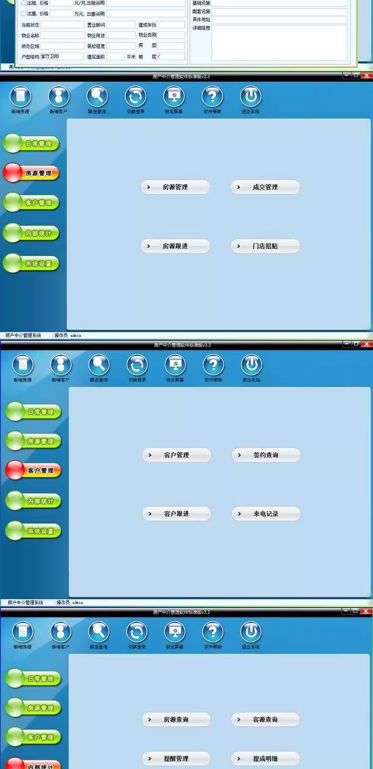房产中介管理系统房屋出租出售软件写字楼房源客户交易系统(图3)