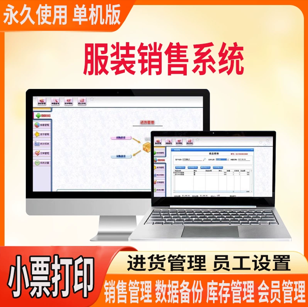 编号：服装销售管理系统进销存库存软件衣帽鞋店童装内衣母婴用品
