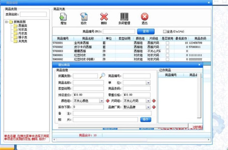 服装销售管理系统进销存库存软件衣帽鞋店童装内衣母婴用品(图10)