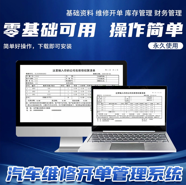 编号：汽车修理厂快修4s店维修管理系统软件配件进销存结算单打印单机版