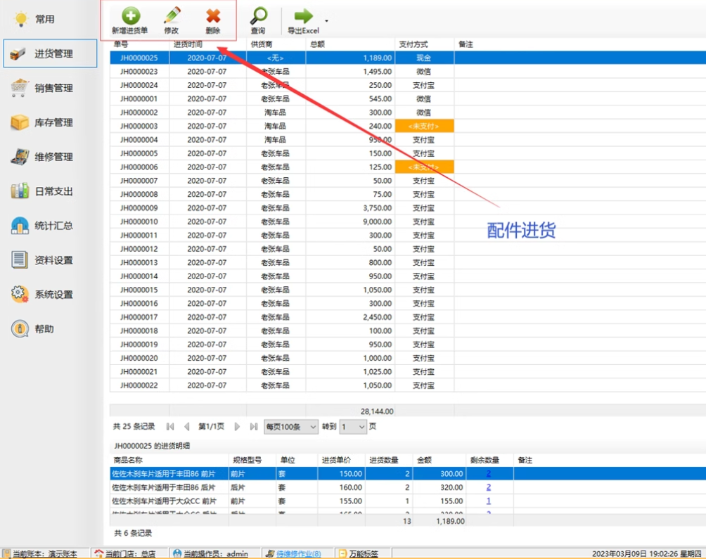 汽车修理厂快修4s店维修管理系统软件配件进销存结算单打印单机版(图8)