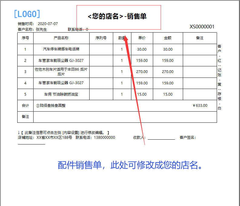 汽车修理厂快修4s店维修管理系统软件配件进销存结算单打印单机版(图12)