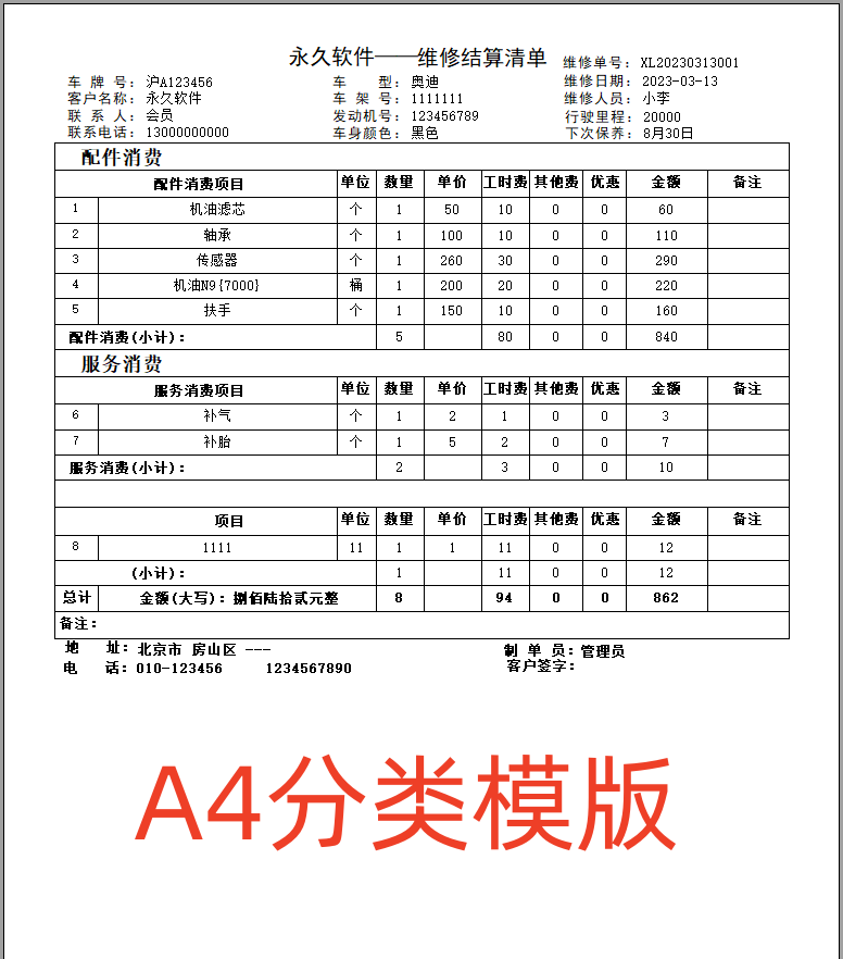 汽车修理厂快修4s店维修管理系统软件配件进销存结算单打印单机版(图2)