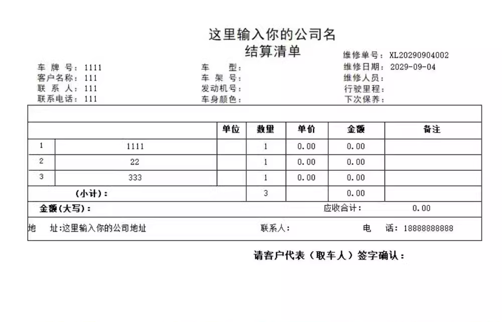 汽车修理厂快修4s店维修管理系统软件配件进销存结算单打印单机版(图3)