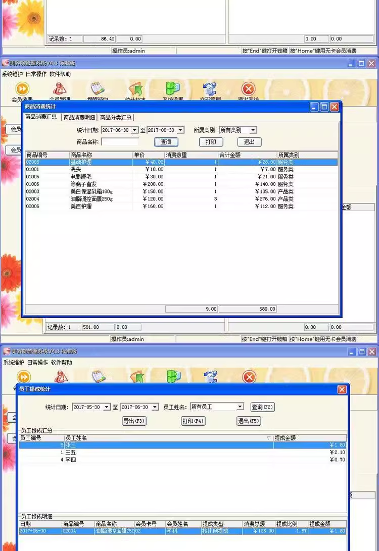 美容院管理系统发廊理发店美发行业门店版会员客户管理软件(图5)