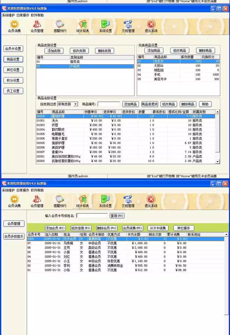 美容院管理系统发廊理发店美发行业门店版会员客户管理软件(图3)