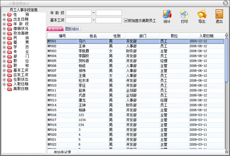 人事企业档案管理系统员工培训资料工资表人力资源统计软件(图11)