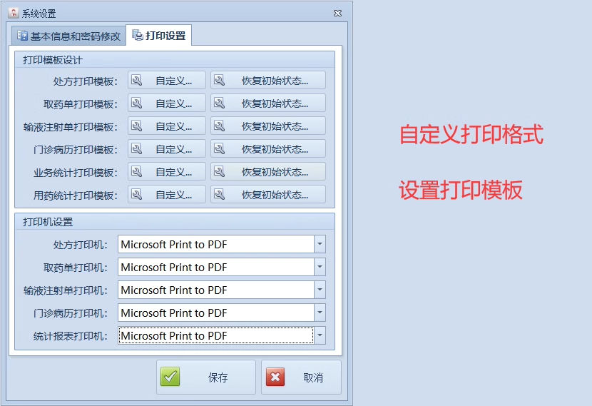 电子处方软件中小型中西医门诊打印软件(图6)