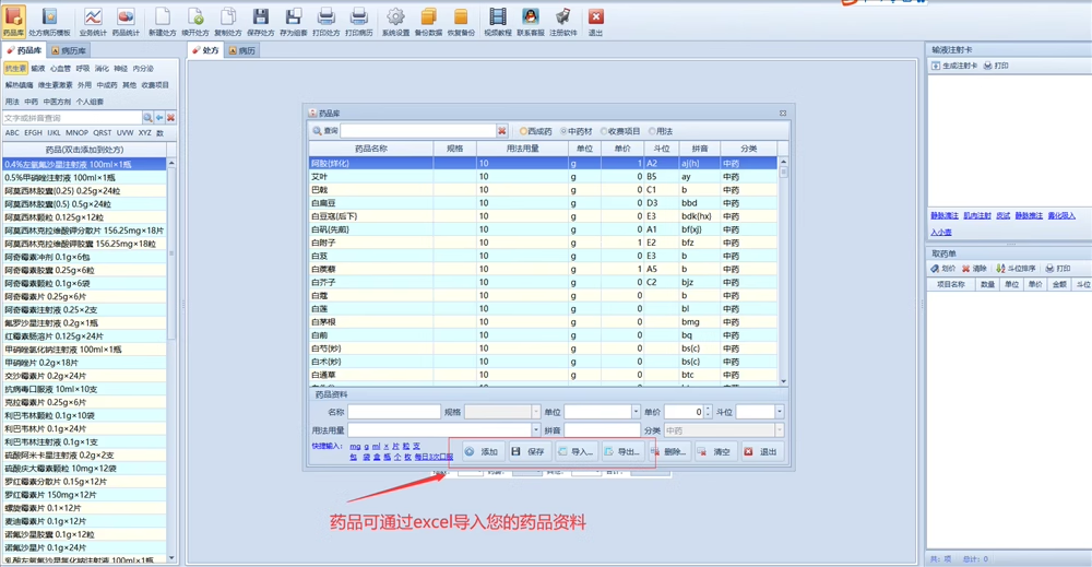 电子处方软件中小型中西医门诊打印软件(图4)