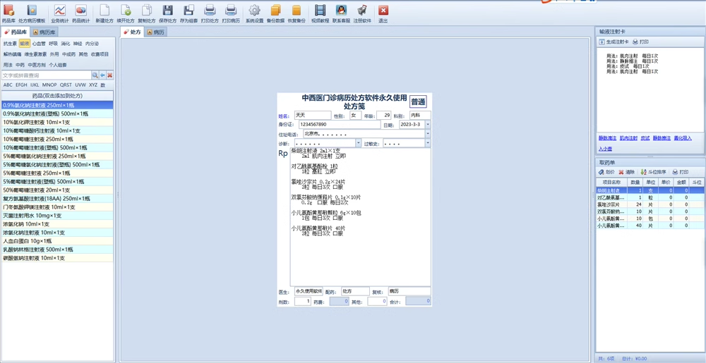 电子处方软件中小型中西医门诊打印软件(图1)