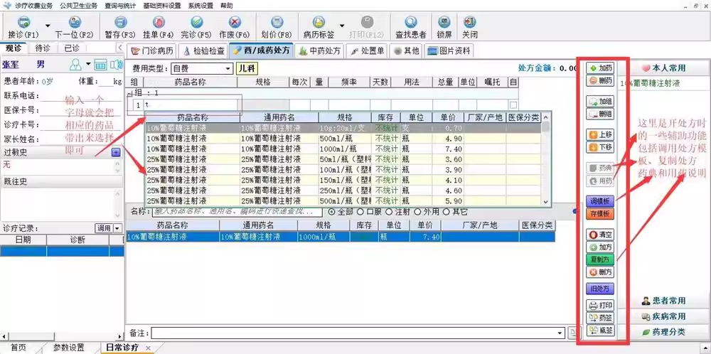 诊所电子病历处方管理中西医药品进销存收费票据打印数据共享诊所(图3)