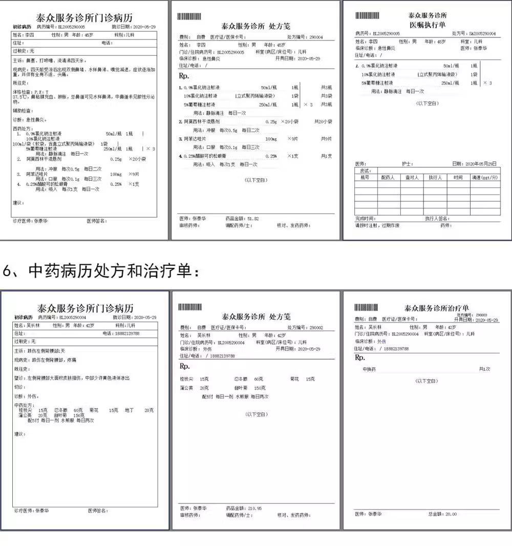 诊所电子病历处方管理中西医药品进销存收费票据打印数据共享诊所(图9)