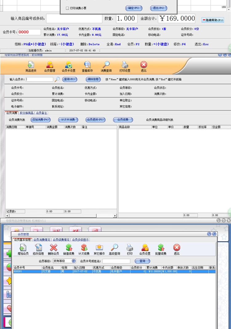 母婴用品店管理软件母婴店销售收银系统儿童化妆品服装鞋店(图5)