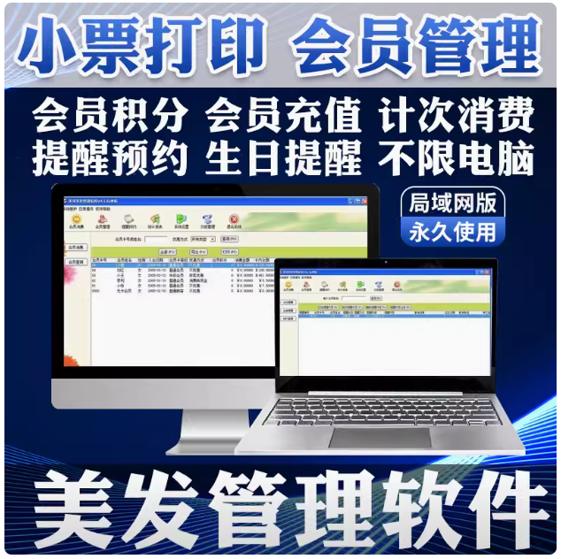 美发管理系统 理发店 美容美发店 美容院 会员卡储值收银软件