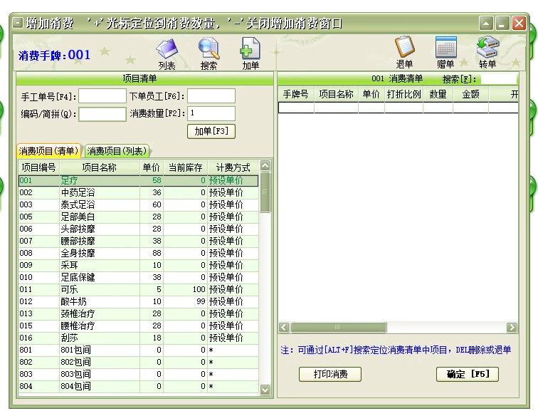 足浴管理软件 足疗保健按摩养生院休闲会所棋牌室收银系统(图4)