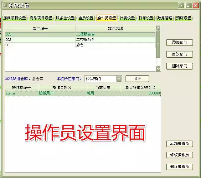 足浴管理软件 足疗保健按摩养生院休闲会所棋牌室收银系统(图13)