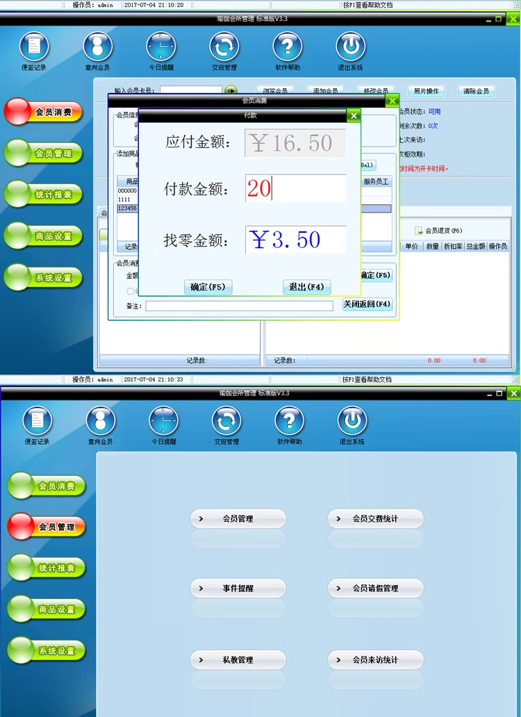 瑜伽会所管理系统健身房健身中心管理软件会员消费保健按摩(图3)