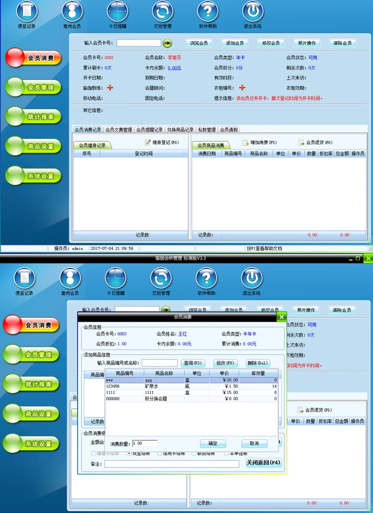 瑜伽会所管理系统健身房健身中心管理软件会员消费保健按摩(图2)