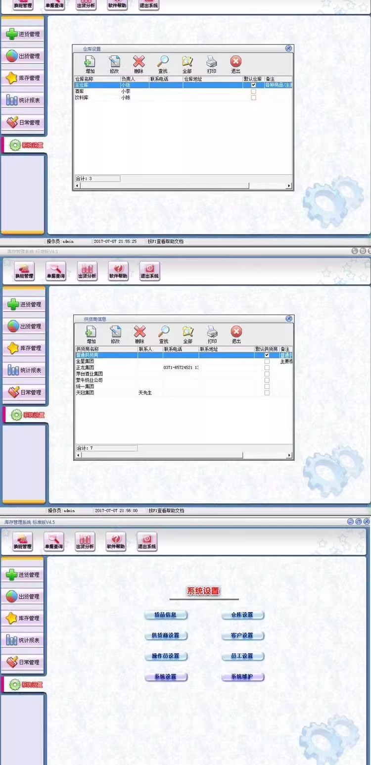 库存管理软件出入仓库系统企业门店采购入库出库供货商局域网(图7)