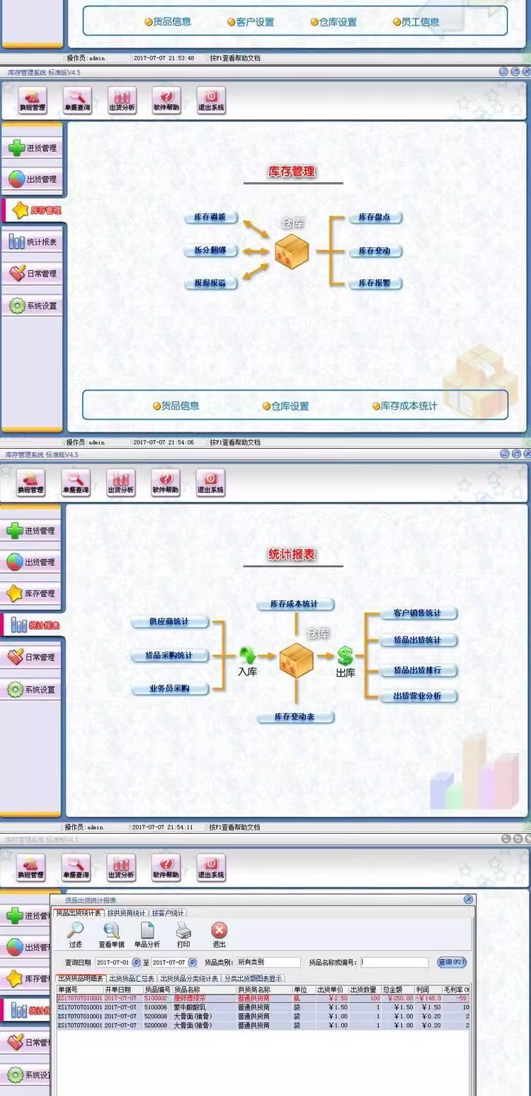 库存管理软件出入仓库系统企业门店采购入库出库供货商局域网(图2)