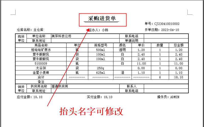 库存管理软件出入仓库系统企业门店采购入库出库供货商局域网(图8)