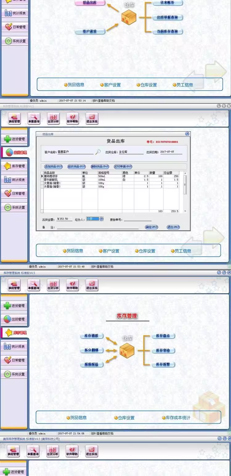 库存管理软件出入仓库系统企业门店采购入库出库供货商局域网(图5)