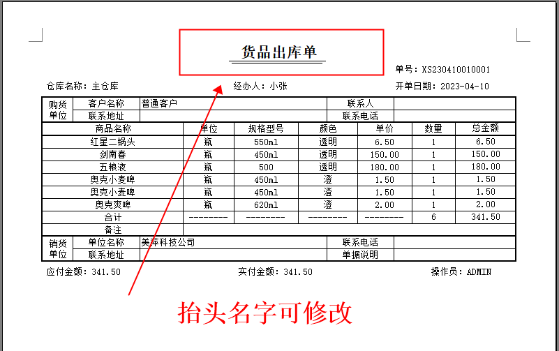 库存管理软件出入仓库系统企业门店采购入库出库供货商局域网(图9)