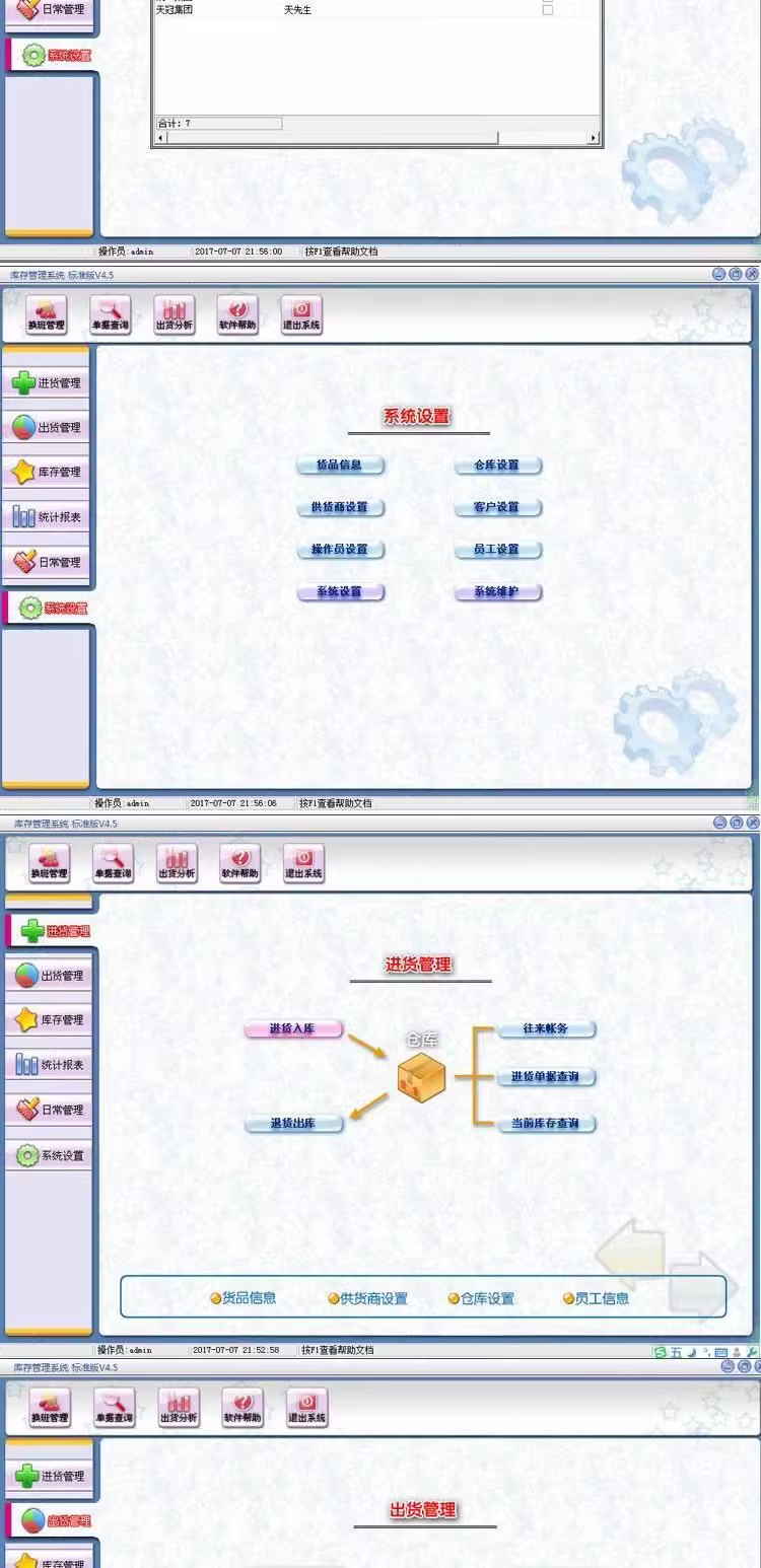 库存管理软件出入仓库系统企业门店采购入库出库供货商局域网(图4)