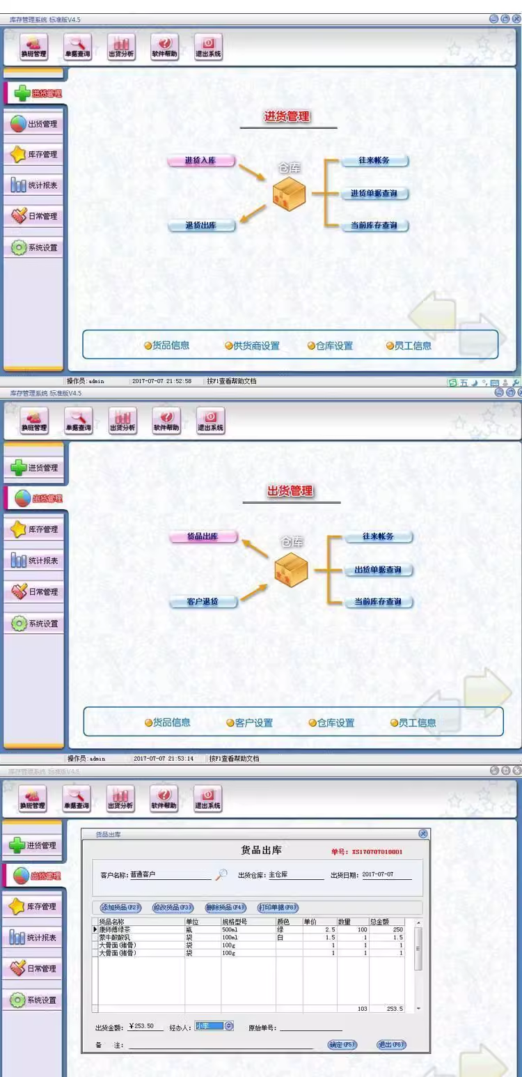 库存管理软件出入仓库系统企业门店采购入库出库供货商局域网(图1)