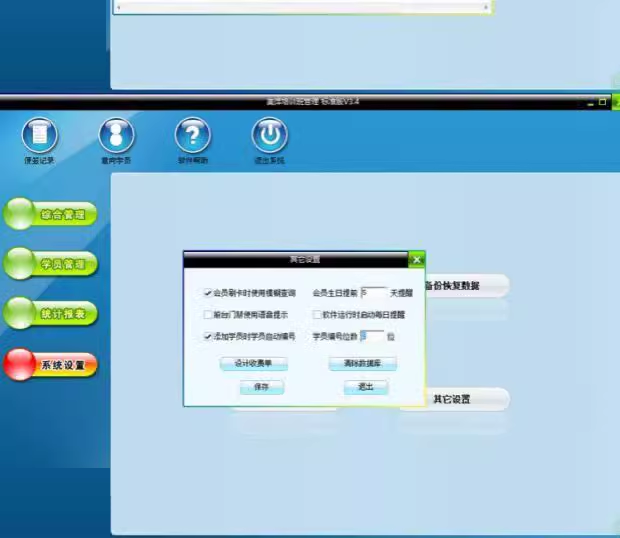 培训班管理软件学校机构中心会员收费学员瑜伽馆健身房系统(图5)
