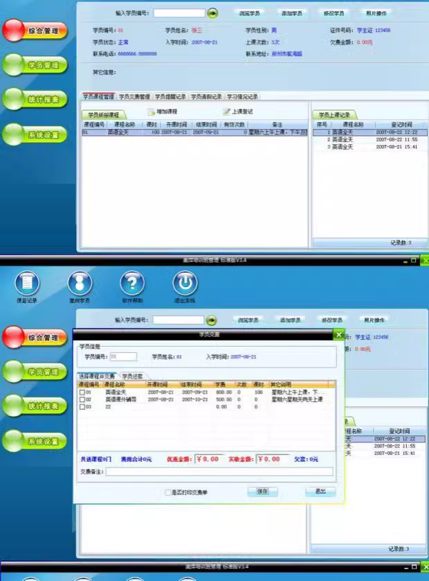 培训班管理软件学校机构中心会员收费学员瑜伽馆健身房系统(图2)