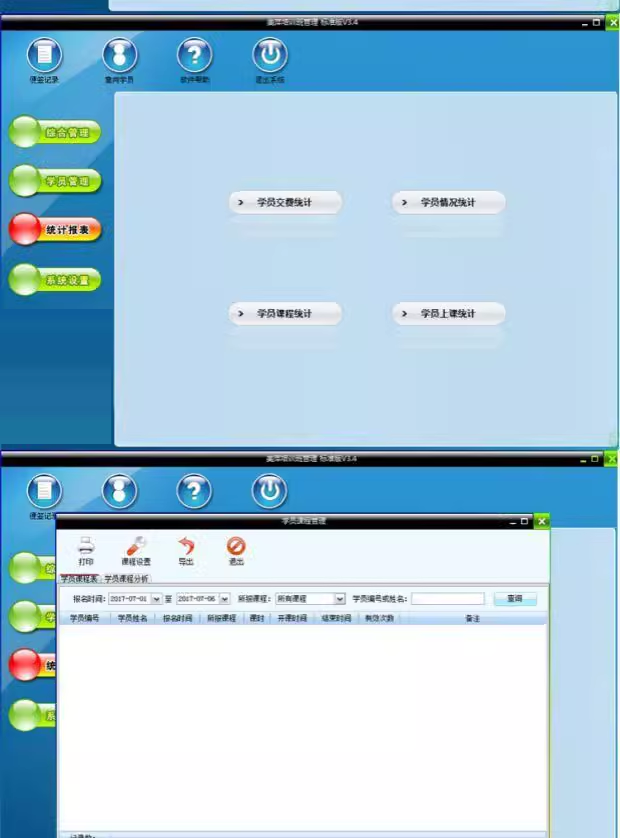 培训班管理软件学校机构中心会员收费学员瑜伽馆健身房系统(图4)